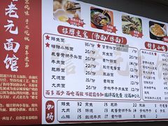 -瞻老元面馆(双塘路店)