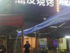 -黑皮烧烤(民意四路店)