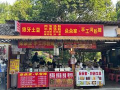 -肇兴特色牛肉粉