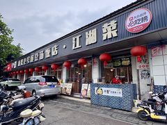 -新繁老號豌豆汤饭店·江湖菜(宝光寺店)