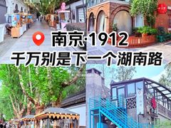 -1912街区