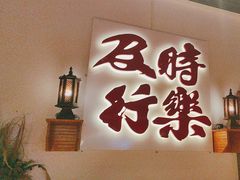 -花和尚·湘西小串烧烤(祈福店)