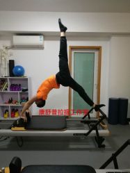 -康舒普拉提工作室control pilates