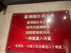 -绍兴鲁迅故里·沈园景区