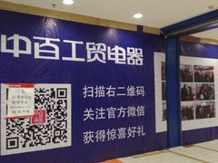 -中百仓储(新洲购物广场店)