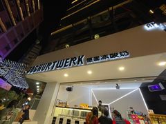 -JW德国冻酸奶Frozen Yogurt(龙湖成都滨江天街店)