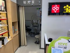-宝岛眼镜(常熟珠江路欧尚店)