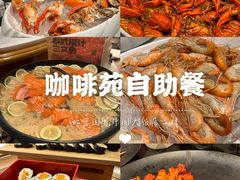 -咖啡苑自助餐厅·中国大饭店