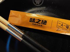 -味之绝热血美蛙鱼火锅(中坝店)