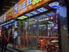 -川正旺江湖菜(三元桥店)