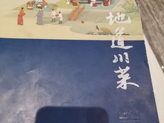 -眉州东坡(民族园店)
