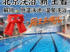 -海德温泉生活馆(朝阳大悦城店)