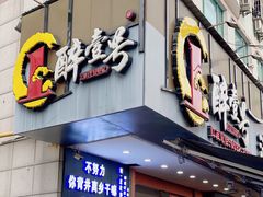 -醉壹号海鲜大排档·老厦门特色菜(厦门美食地标店)