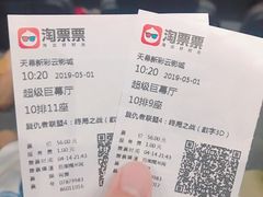 -天幕新彩云国际影城(激光巨幕店)