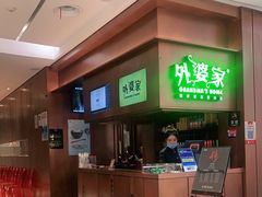 -外婆家(静安大悦城店)