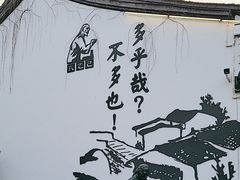 -绍兴鲁迅故里·沈园景区