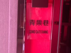 -御锦天(外滩六号店)