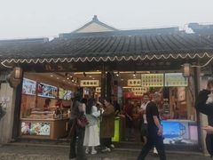 -乾生元·苏式糕点苏式特产(平江路1店)