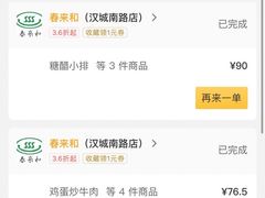 -春来和(汉城南路店)