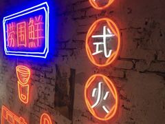 -捞围鲜·港式打边炉(海阳路店)