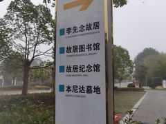 -李先念故居纪念园