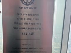 -平安金融中心云际观光层