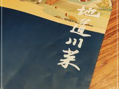 -眉州东坡(团结湖店)