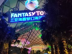 -三亚海昌梦幻海洋不夜城