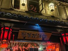 -蘭葶花酒馆(鼓楼店)