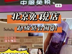 -国药中服免税(北京坊店)