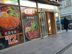 门面-德克士(前门店)