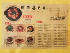 -陈麻婆豆腐(春熙店)