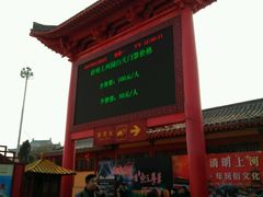 -清明上河园-迎宾门售票处