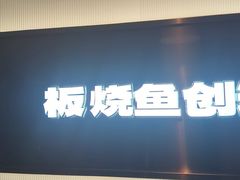 -老板恋上鱼(印象城店)