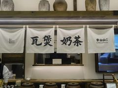 -李山山茶事(景枫店)