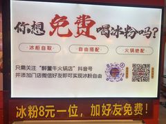 -醉董牛川派鲜肉自选火锅(烟台店)