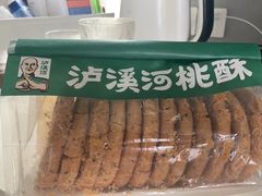 -泸溪河桃酥(鄞州高新宝龙店)