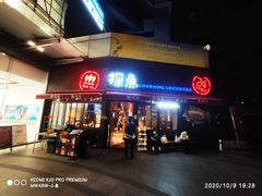 -探鱼·鲜青椒爽麻烤鱼(领展购物广场店)