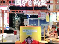 门面-围炉三国锅盔(平江万达店)