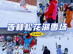 -中旅松花湖滑雪场