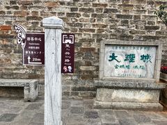 -大理古城