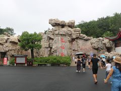 -威海华夏城景区