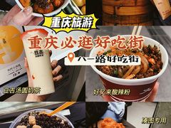 -八一路好吃街(雨田商务大厦店)