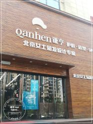 -谦亨·Hair·Salon