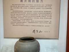 -古陶文明博物馆