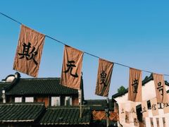 -乌镇景区