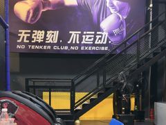 -Tenker Club弹刻极限主题公园 · 蹦床 · 团建 · 生日派对(大关店)