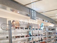 -良目集合柜眼镜(西单大悦城店)