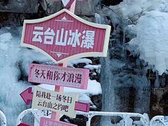 -云台山风景名胜区