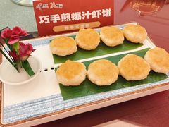 巧手煎爆汁虾饼-四季大酒楼(白濠店)